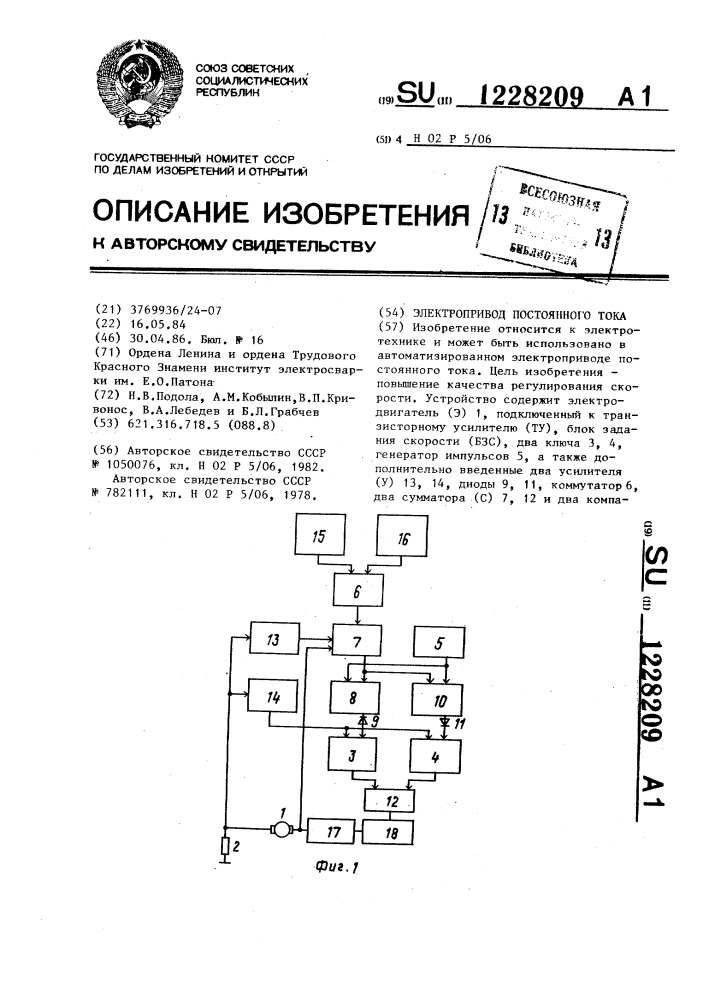 Электропривод постоянного тока (патент 1228209)