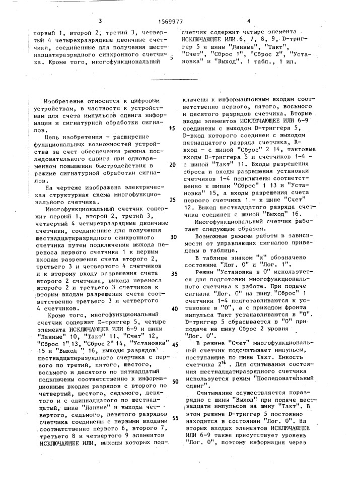 Многофункциональный счетчик (патент 1569977)