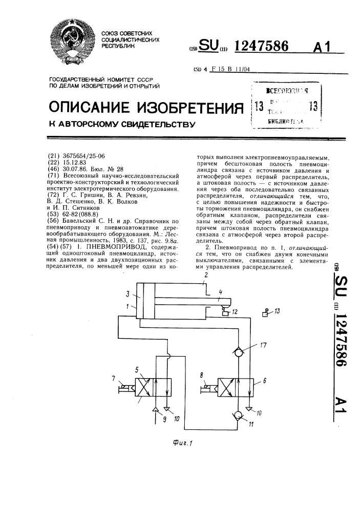 Пневмопривод (патент 1247586)