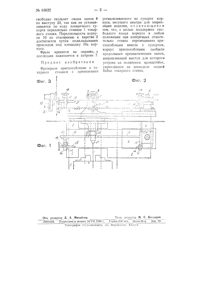 Фрезерное приспособление к токарным станкам (патент 63622)