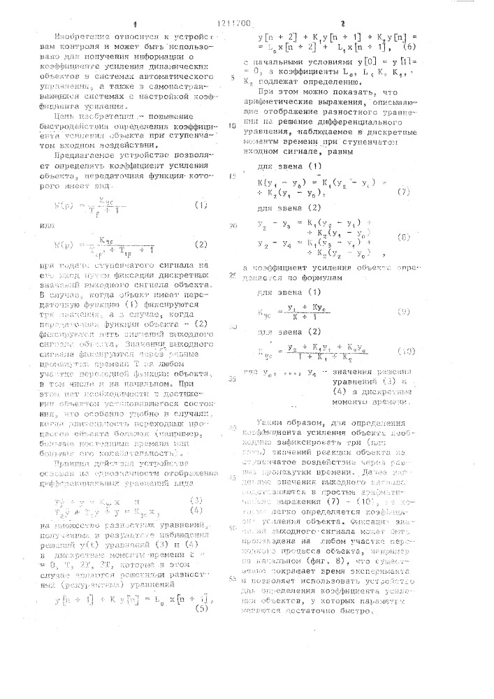 Устройство для определения коэффициента усиления динамического объекта (патент 1211700)