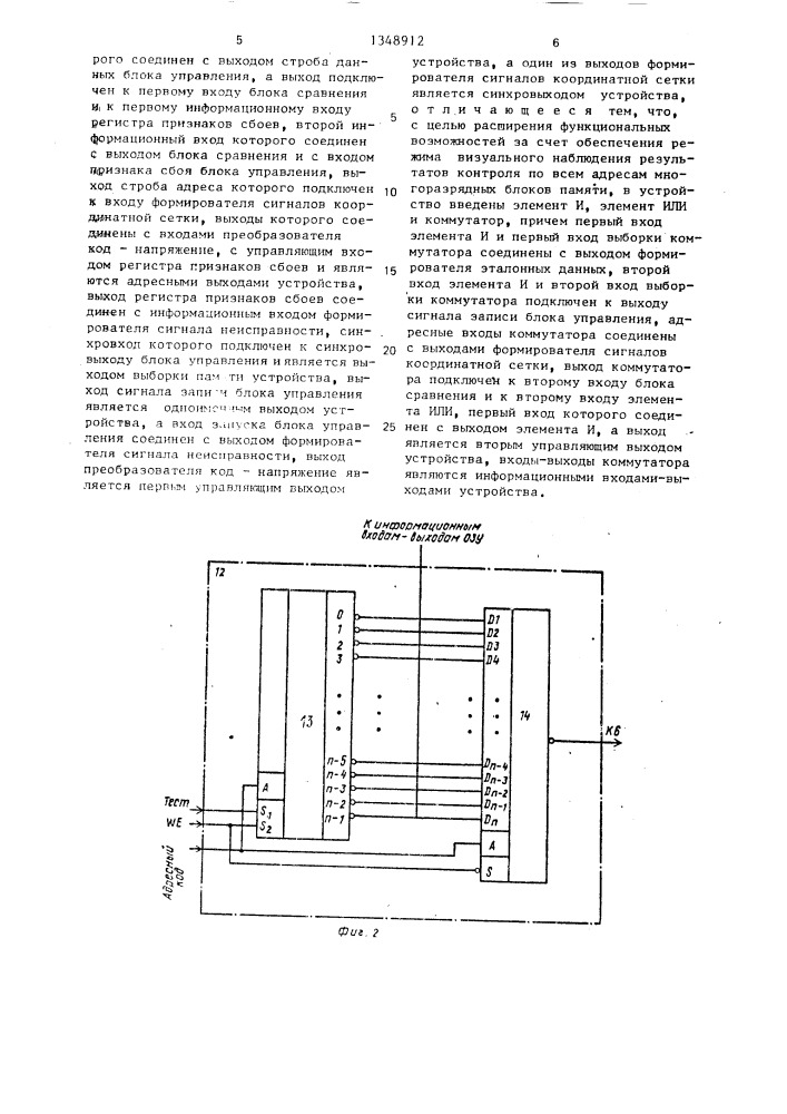 Устройство для контроля блоков оперативной памяти (патент 1348912)