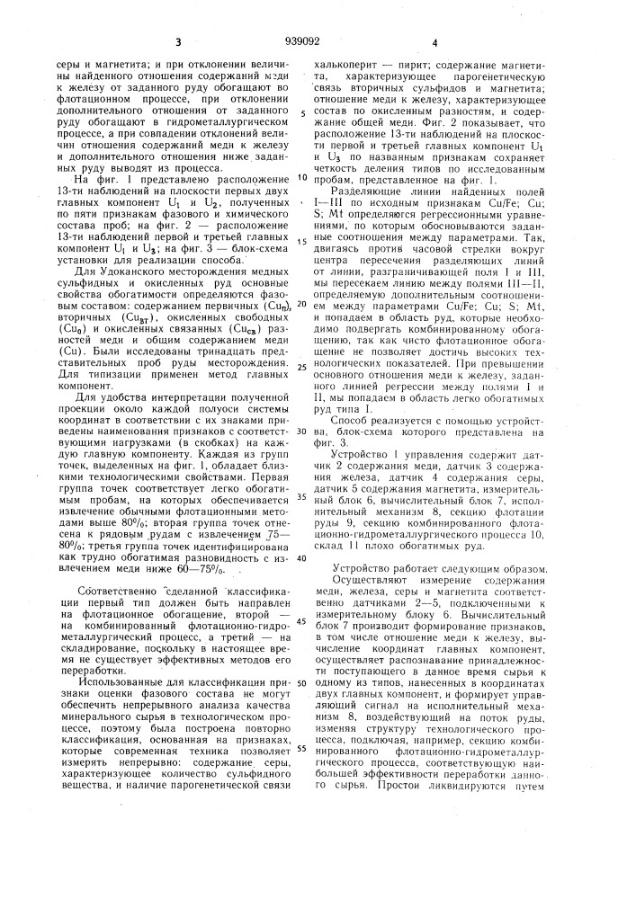 Способ управления комбинированным процессом обогащения сульфидно-окисленных руд (патент 939092)