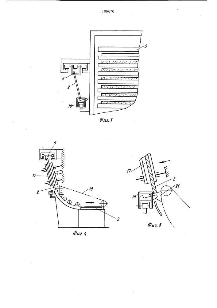 Линия для изготовления древесностружечных плит (патент 1106670)