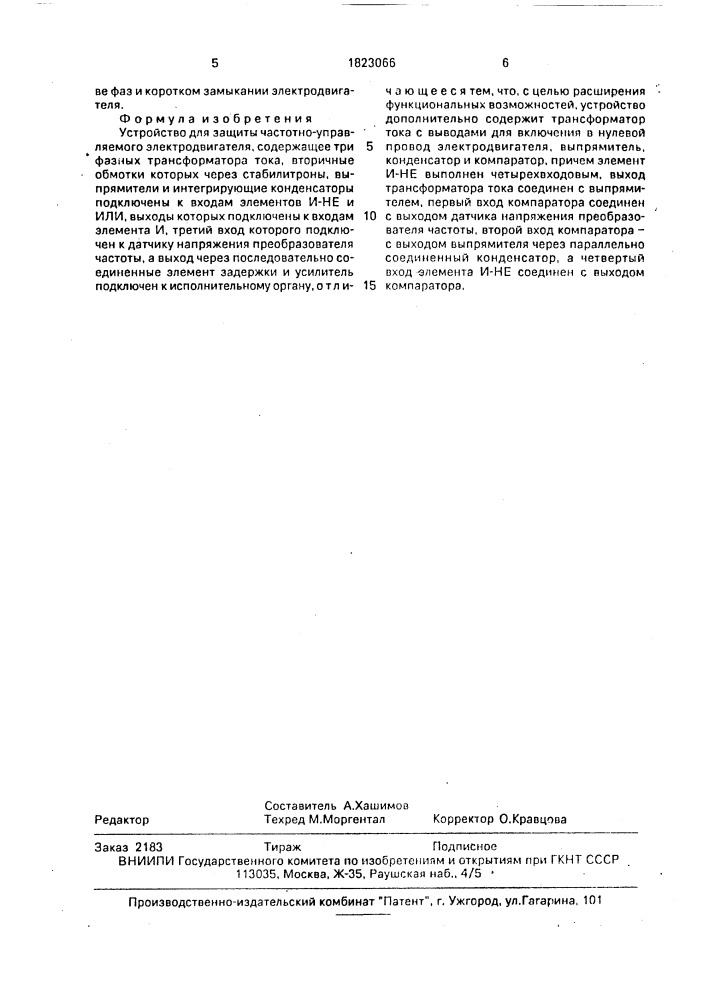 Устройство для защиты частотно-управляемого электродвигателя (патент 1823066)