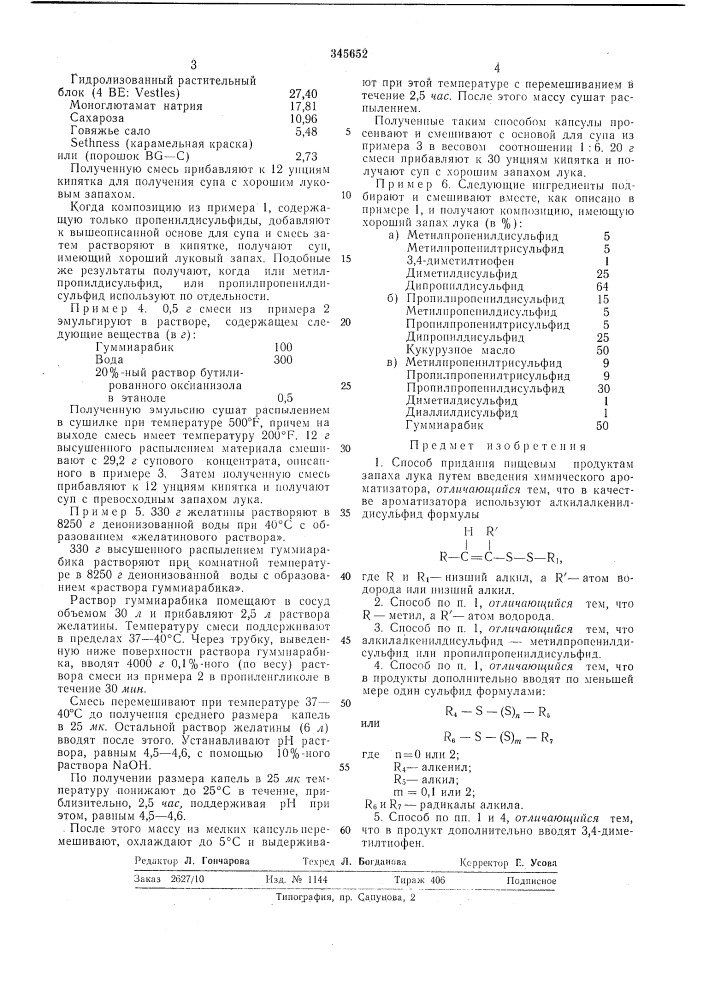 Патент ссср  345652 (патент 345652)