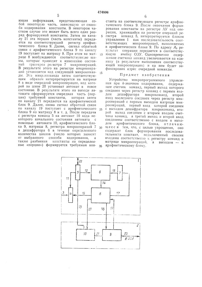 Устройство микропрограммного управления при к-значном кодировании (патент 474806)