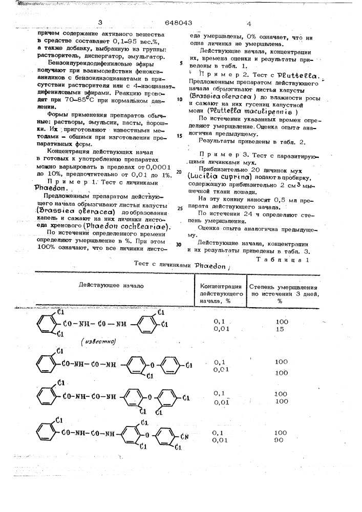 Инсектицидное средство (патент 648043)