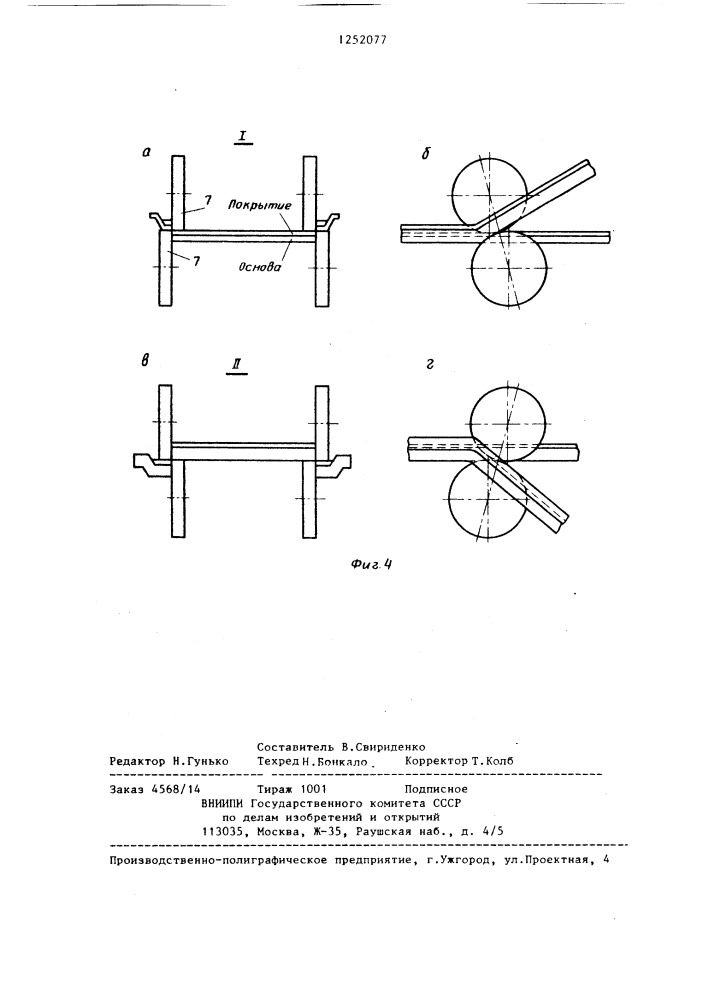 Дисковые кромкообрезные ножницы (патент 1252077)