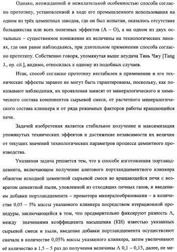 Способ изготовления портландцемента (патент 2333897)