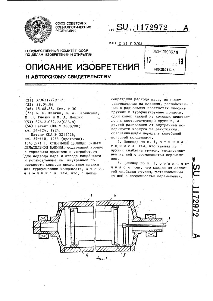 Сушильный цилиндр бумагоделательной машины (патент 1172972)