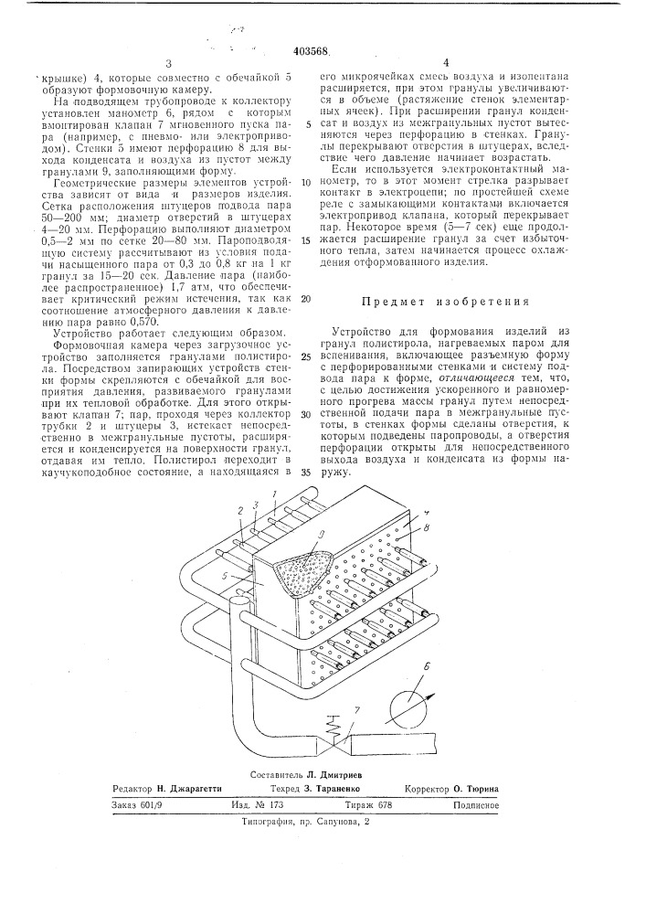 Патент ссср  403568 (патент 403568)