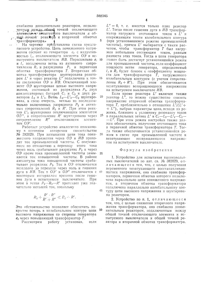Устройство для испытания высоковольтных выключателей (патент 502345)
