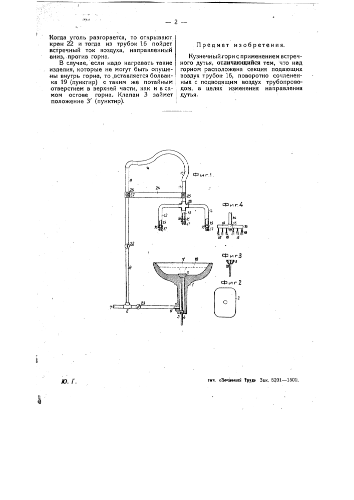 Кузнечный горн (патент 26892)