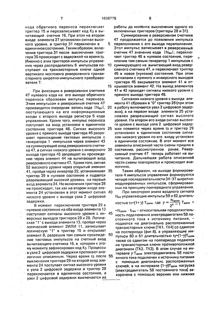 Устройство для управления электродвигателем постоянного тока (патент 1608776)