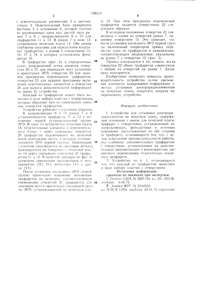 Устройство для установки электрорадиоэлементов на печатную плату (патент 738210)