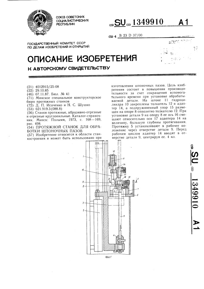 Протяжной станок для обработки шпоночных пазов (патент 1349910)