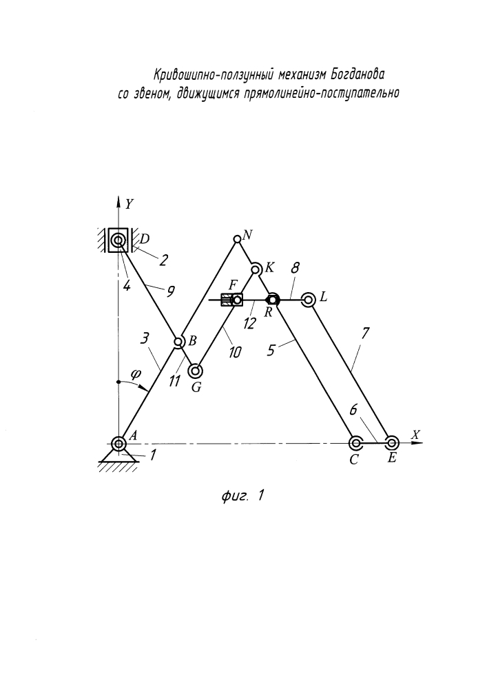 Кривошипно-ползунный механизм богданова со звеном, движущимся прямолинейно-поступательно (патент 2609844)