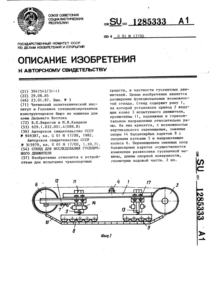Стенд для исследования гусеничного движителя (патент 1285333)