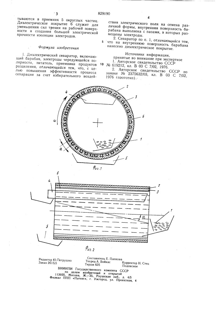 Диэлектрический сепаратор (патент 829190)