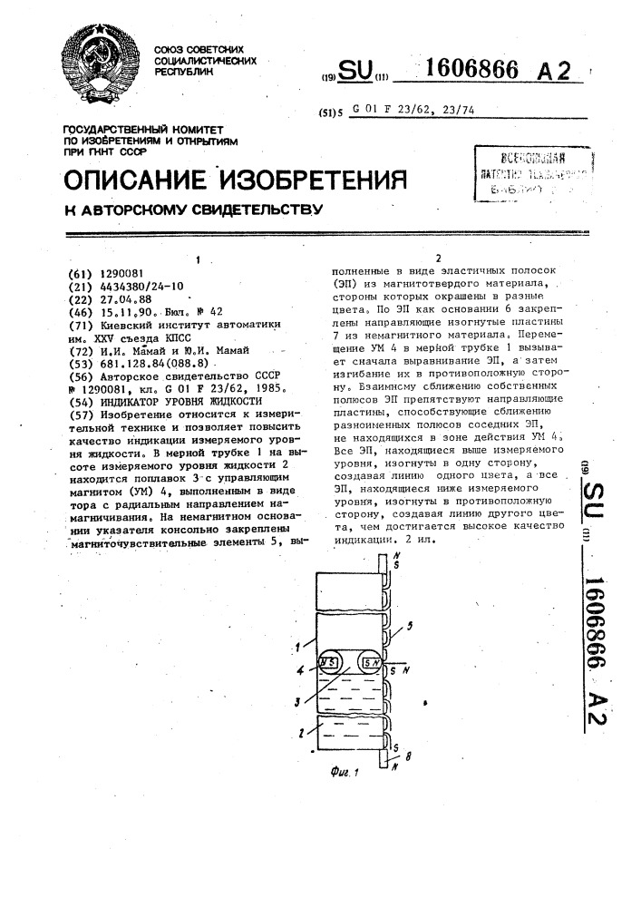 Индикатор уровня жидкости (патент 1606866)