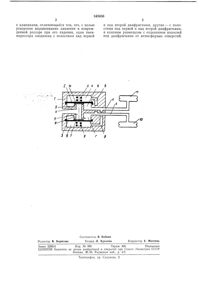 Клапан сбрасывающей системы пневматического рессорного подвешивания рельсового подвижногосостава (патент 345036)
