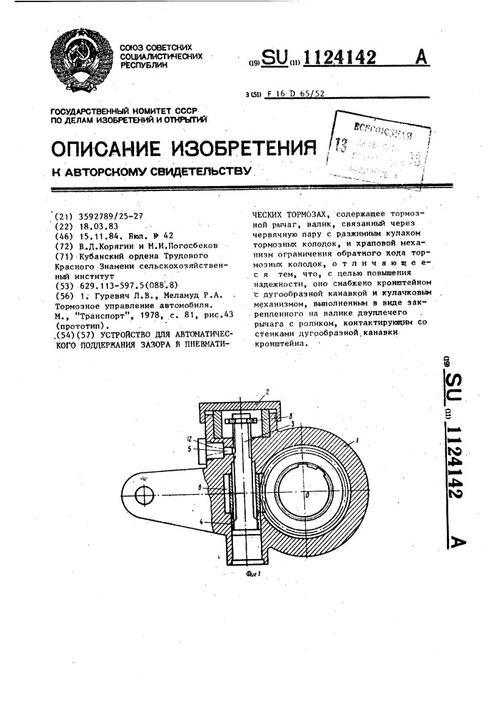 Устройство для автоматического поддержания зазора в пневматических тормозах (патент 1124142)