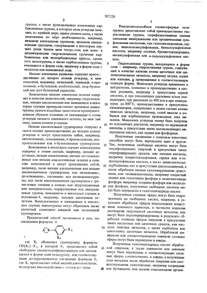 Способ получения -(аминофенил)-алифатических производных карбоновых кислот или их солей,или их -окисей (патент 507226)
