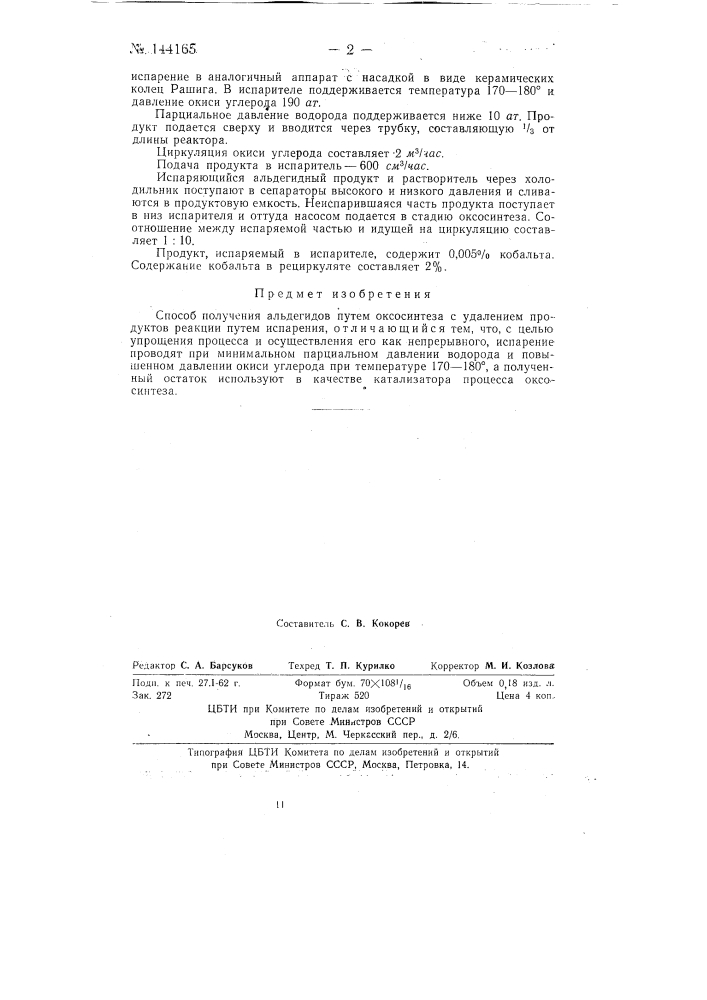 Способ получения альдегидов путем оксосинтеза (патент 144165)