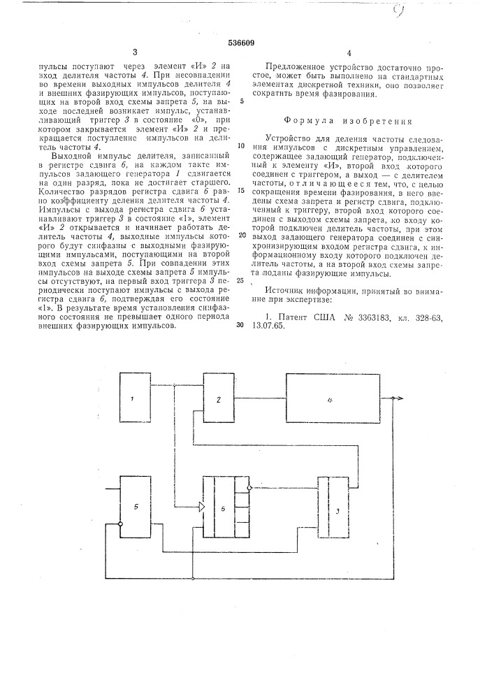 Устройство для деления частоты следования импульсов с дискретным управлением (патент 536609)