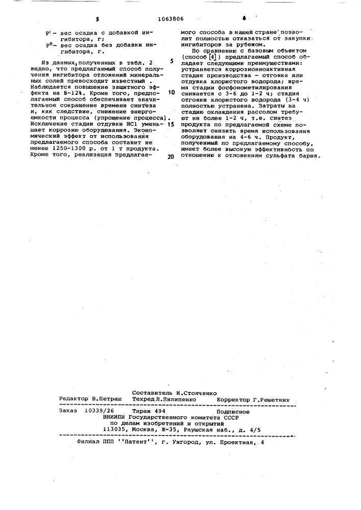 Способ получения ингибитора отложений минеральных солей (патент 1063806)