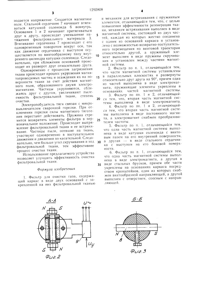 Фильтр для очистки газа (патент 1292808)