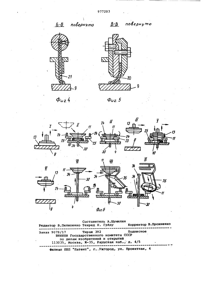 Установка для декорирования керамических изделий (патент 977203)