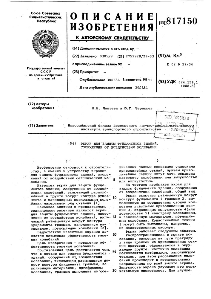 Экран для защиты фундаментов зданий,сооружений ot воздействия колебаний (патент 817150)