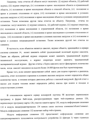 Способ и система слежения (патент 2308045)