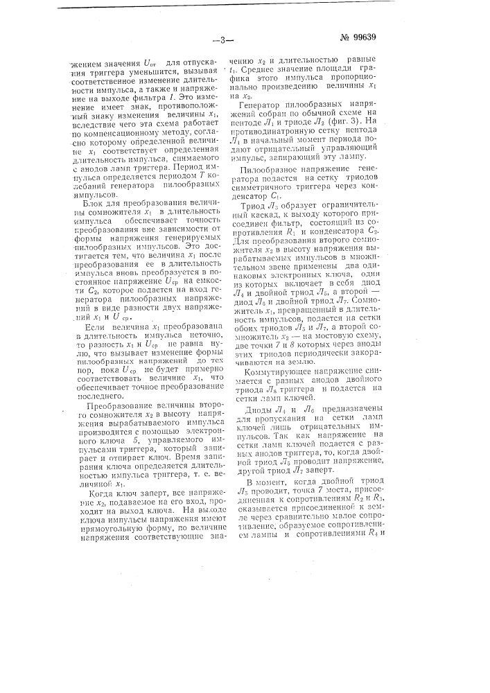 Электронное множительное звено (патент 99639)