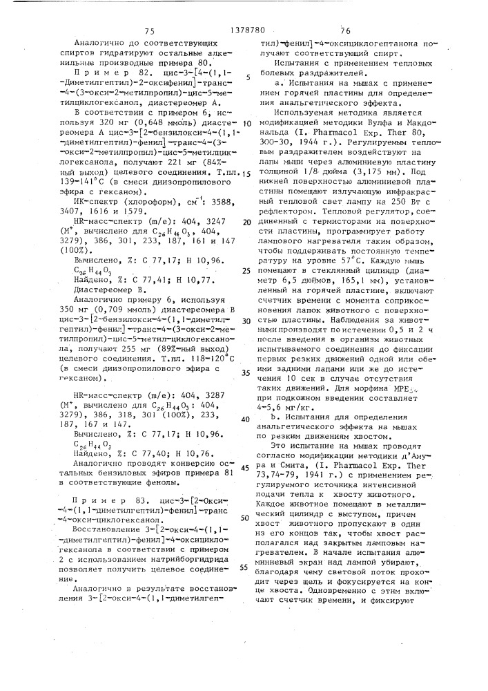 Способ получения производных 3-(2-гидрокси-4-замещенных фенил)циклоалканола (патент 1378780)