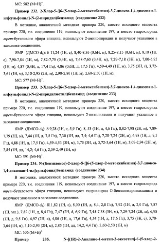 7-членные циклические соединения, способы их получения и их фармацевтическое применение (патент 2466994)