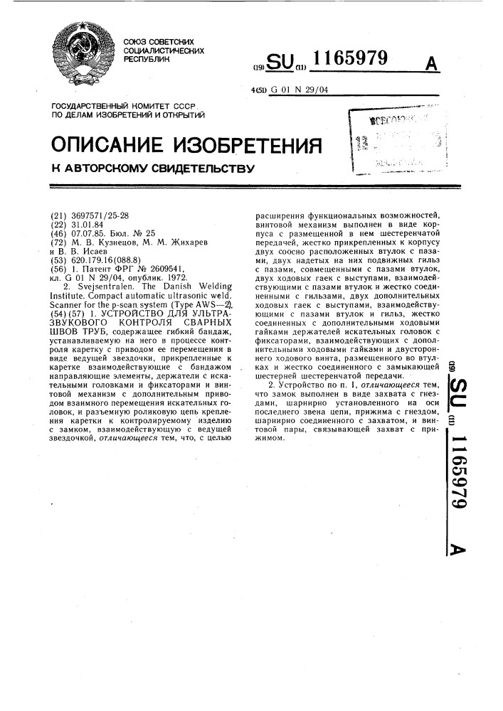 Устройство для ультразвукового контроля сварных швов труб (патент 1165979)