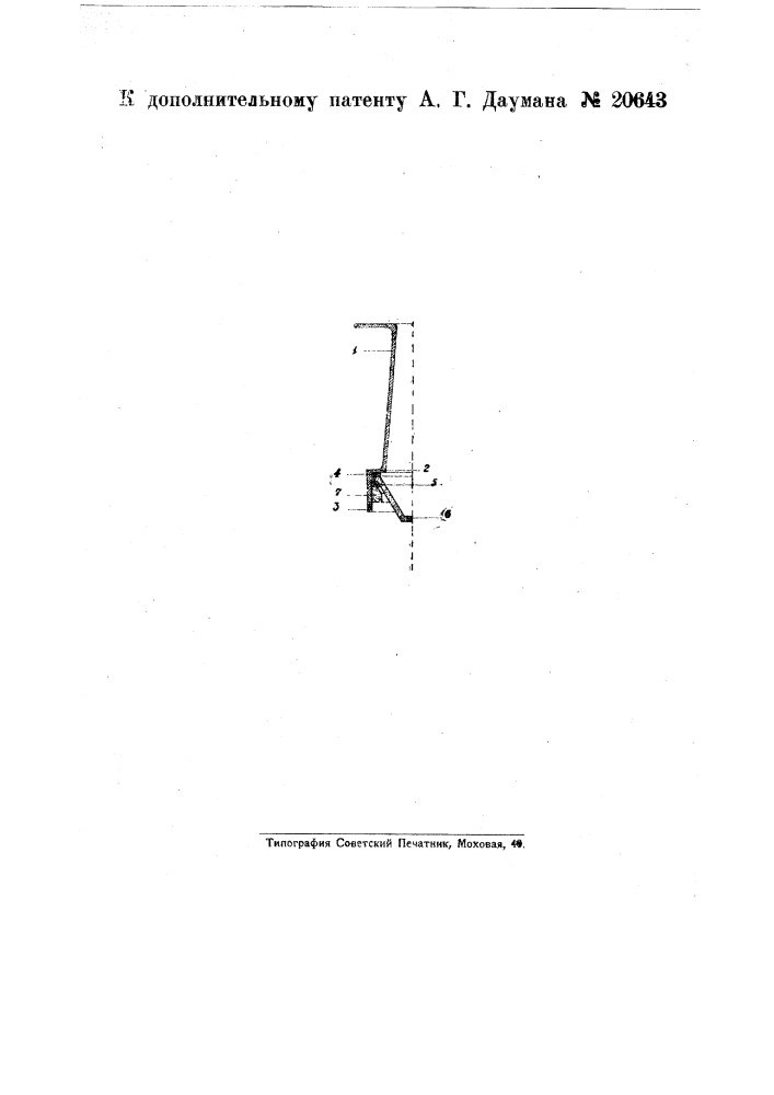 Приспособление для фильтрации, охарактеризованное в патенте № 19610 (патент 20643)
