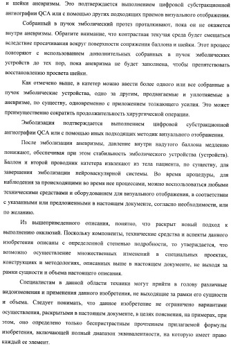 Эмболический протез для лечения васкулярной аневризмы (патент 2407464)