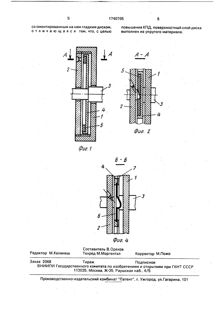Турбина трения (патент 1740765)
