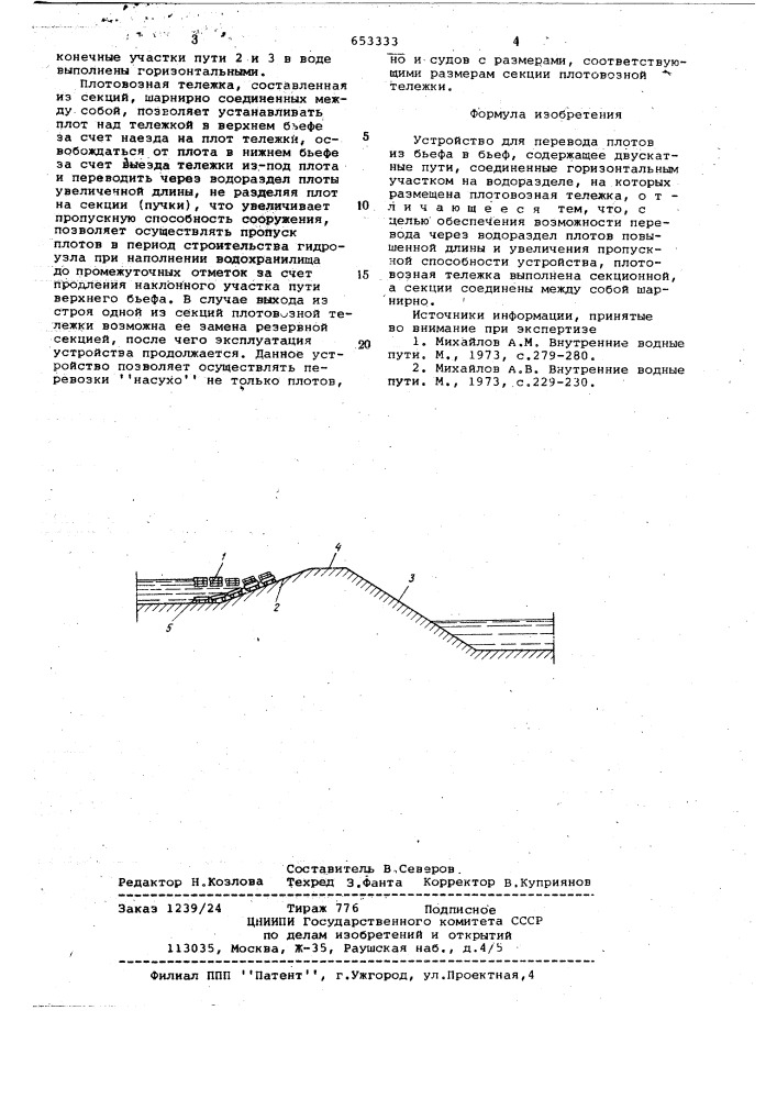 Устройство для перевода плотов из бьефа в бьеф (патент 653333)