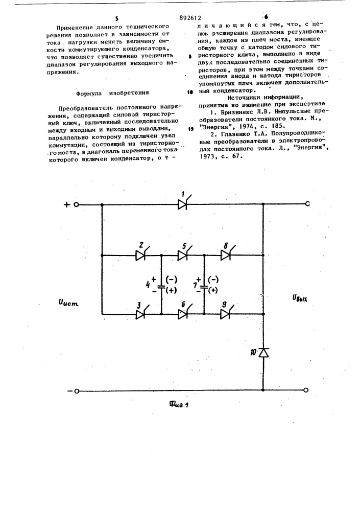 Преобразователь постоянного напряжения (патент 892612)