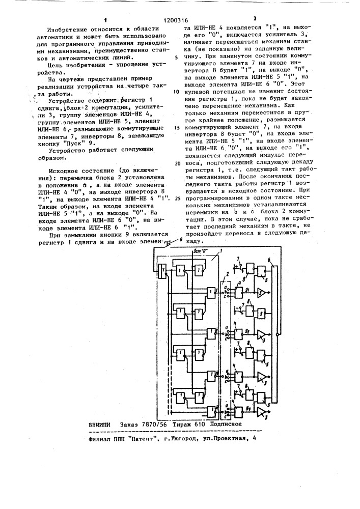 Устройство для дистанционного управления электроприводными механизмами (патент 1200316)