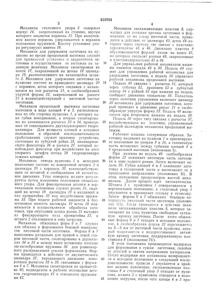 Патент ссср  210703 (патент 210703)