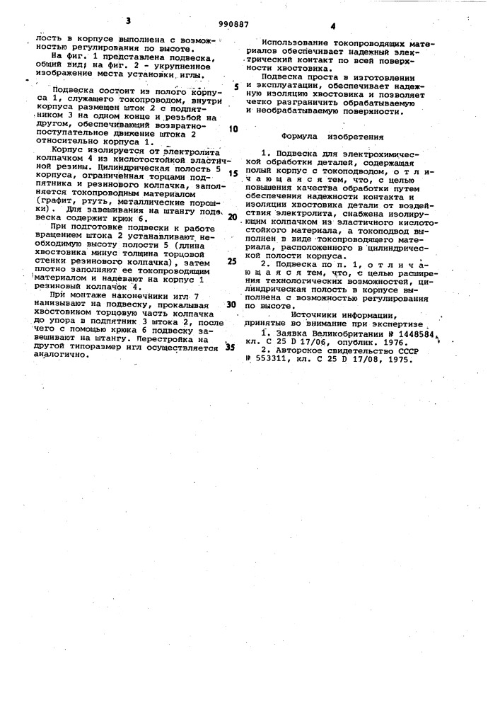 Подвеска для электрохимической обработки деталей (патент 990887)