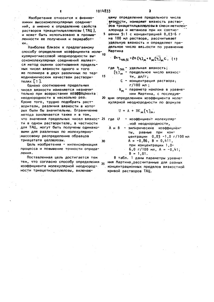 Способ определения коэффициента молекулярной неоднородности триацетилцеллюлозы (патент 1014833)