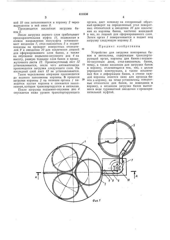 Патент ссср  411830 (патент 411830)