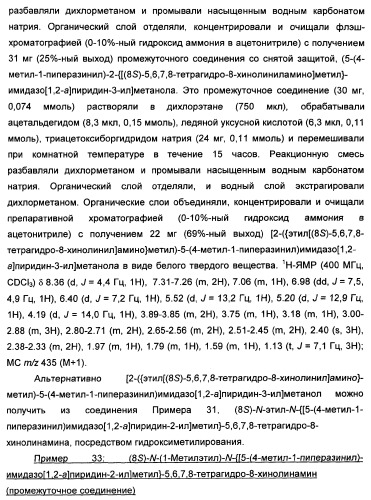 Производные тетрагидрохинолина, демонстрирующие защитное от вич-инфекции действие (патент 2352567)